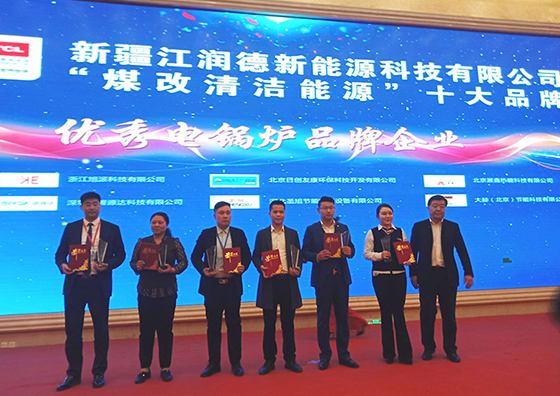 荣获2019年度新疆优秀电锅炉品牌企业