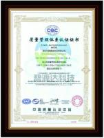 ISO9001 质量管理体系认证证书